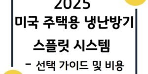 썸네일 - 스플릿 시스템 소개